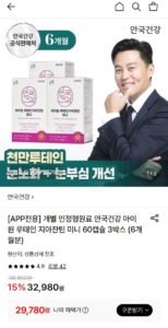 안국건강 아이원 루테인 지아잔틴 미니 60캡슐 3박스 (6개월분)