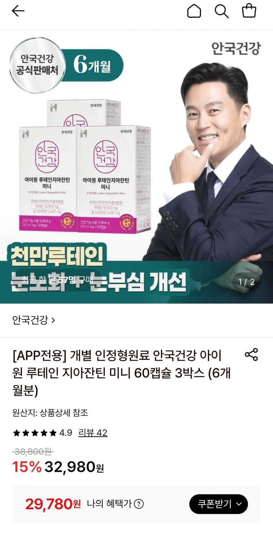 안국건강 아이원 루테인 지아잔틴 미니 60캡슐 3박스 (6개월분)