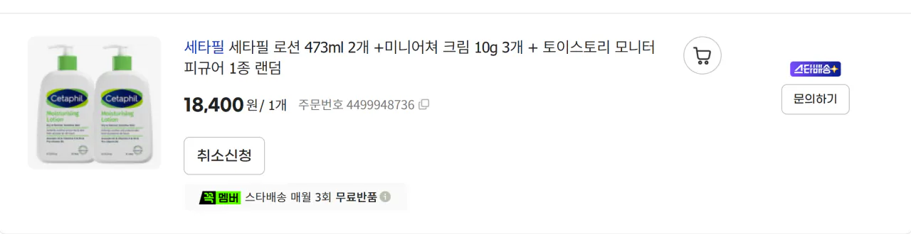 세타필 로션 473ml 2개 +미니어쳐 크림 10g 3개 + 토이스토리 모니터피규어 1종 랜덤