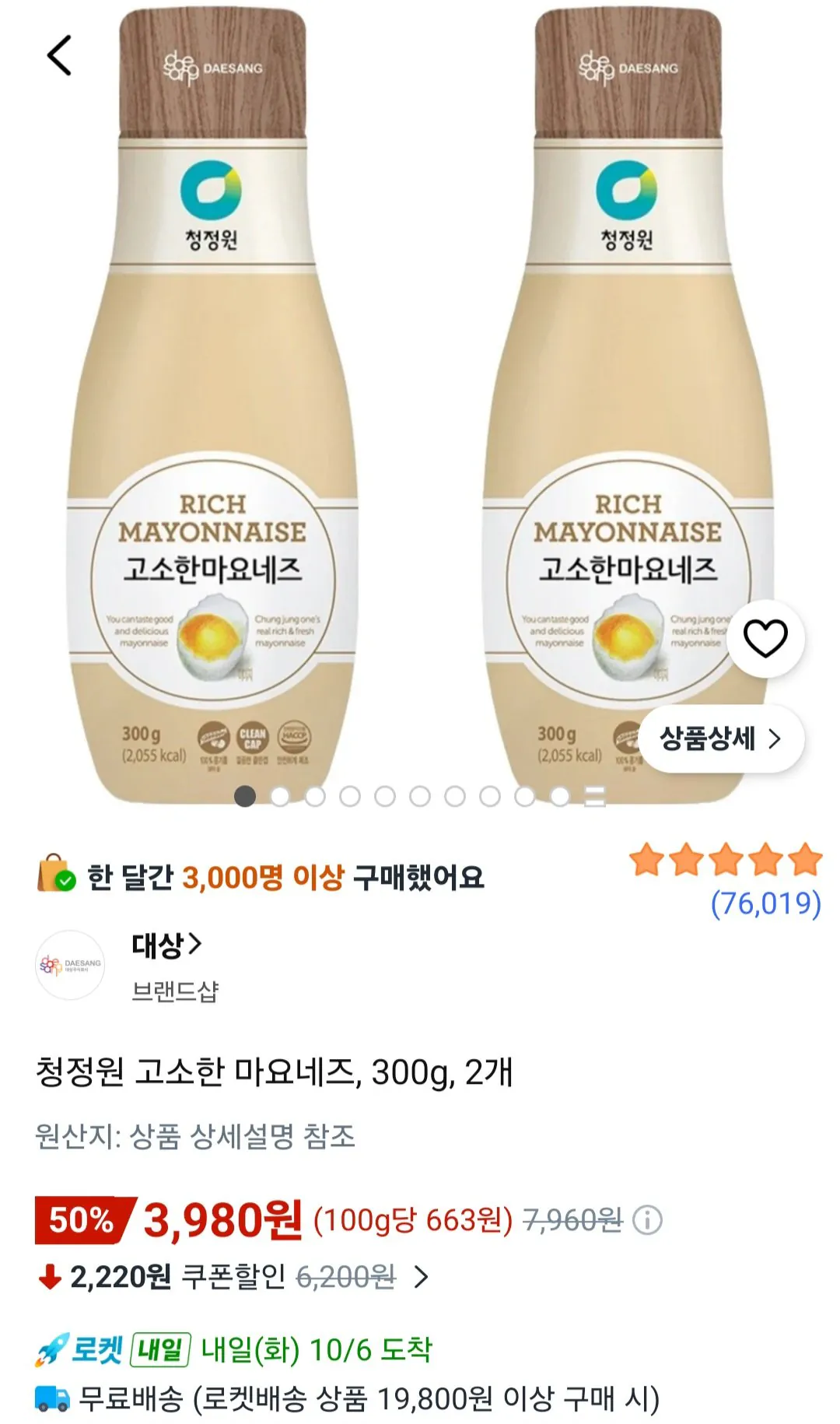 청정원 고소한 마요네즈, 300g, 2개