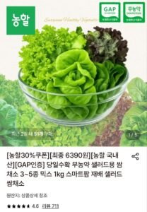 (농할30%) 샐러드 쌈채소 1kg 3~5종 랜덤