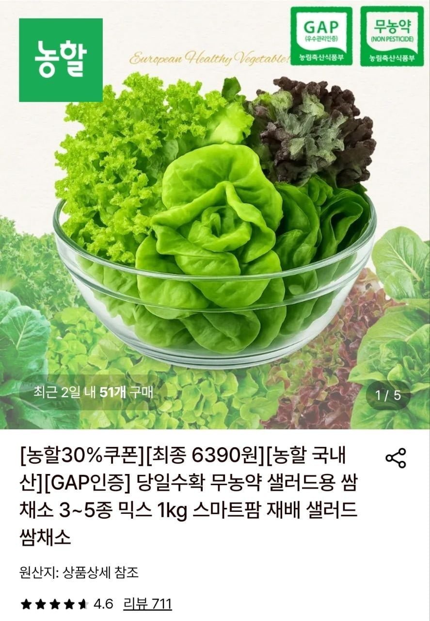 (농할30%) 샐러드 쌈채소 1kg 3~5종 랜덤