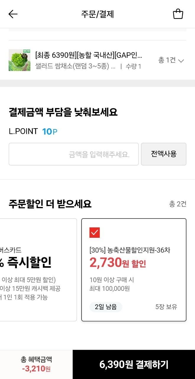 (농할30%) 샐러드 쌈채소 1kg 3~5종 랜덤