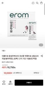이롬두유 국산콩 약콩두유 190ml 2종 20팩