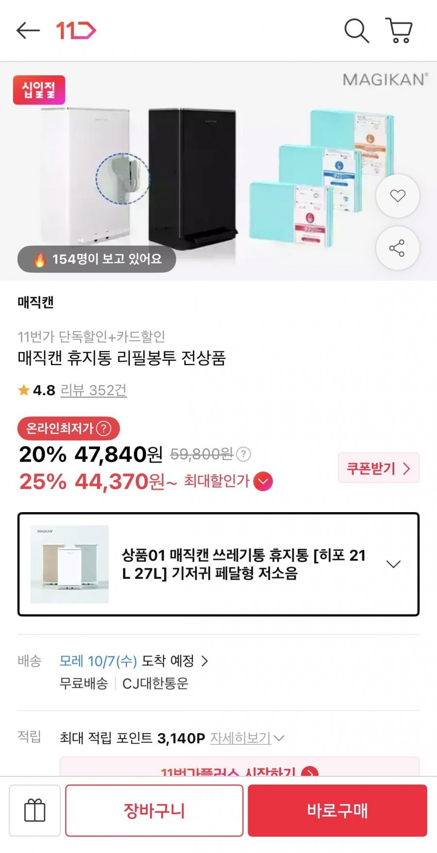 매직캔 히포 21l 냄새차단 휴지통