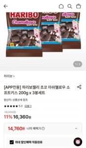 하리보젤리 초코 마쉬멜로우 소프트키스 200g x 3봉세트