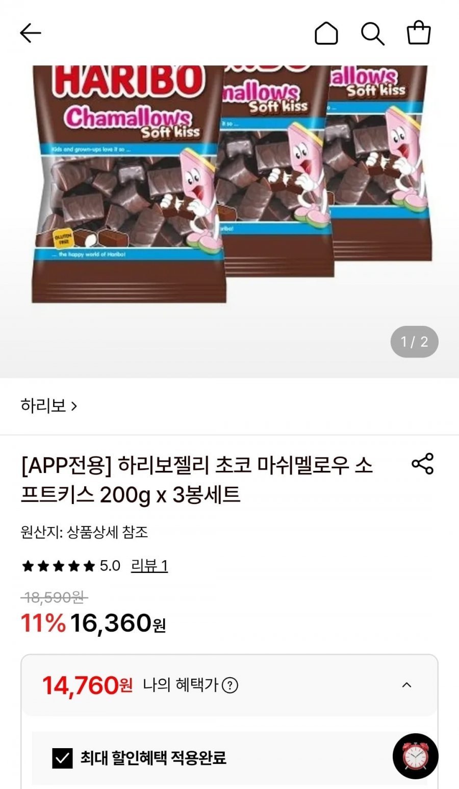 하리보젤리 초코 마쉬멜로우 소프트키스 200g x 3봉세트