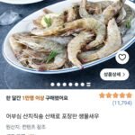 어부심 산지직송 산채로 포장한 생물새우 1kg