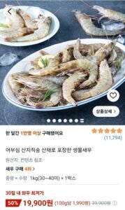 어부심 산지직송 산채로 포장한 생물새우 1kg