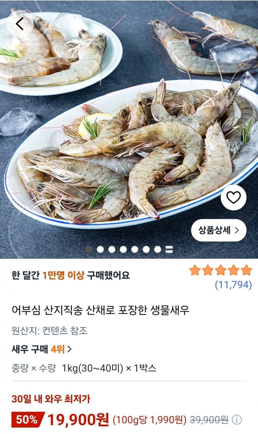 어부심 산지직송 산채로 포장한 생물새우 1kg