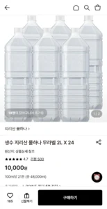 지리산 물하나 생수 무라벨 2L 24개