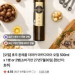 호주 완제품 더마카 마카다미아 오일 500ml