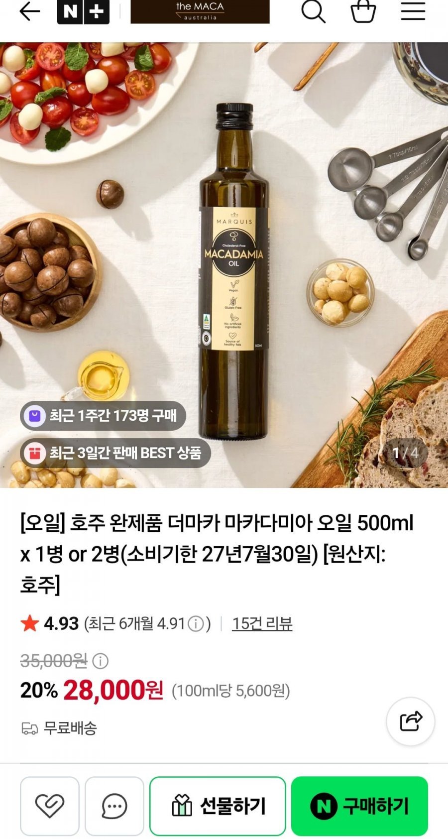 호주 완제품 더마카 마카다미아 오일 500ml