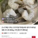 이쿡스 칵테일새우 900g