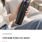 나인픽 휴대용 무선청소기