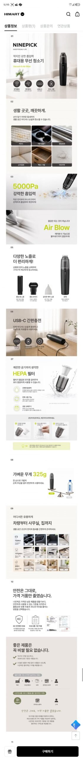 나인픽 휴대용 무선청소기