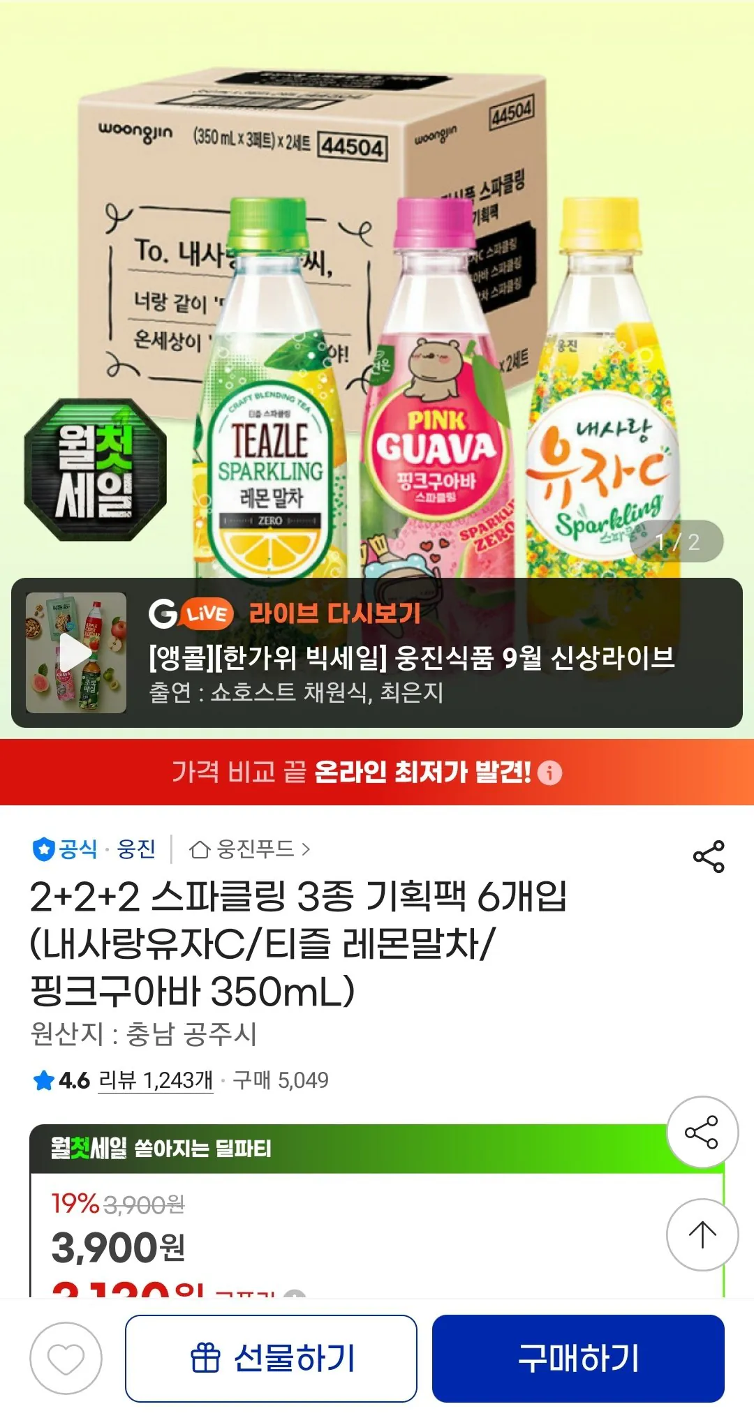 2+2+2 스파클링 3종 기획팩 6개입 (내사랑유자C/티즐 레몬말차/핑크구아바 350ml)