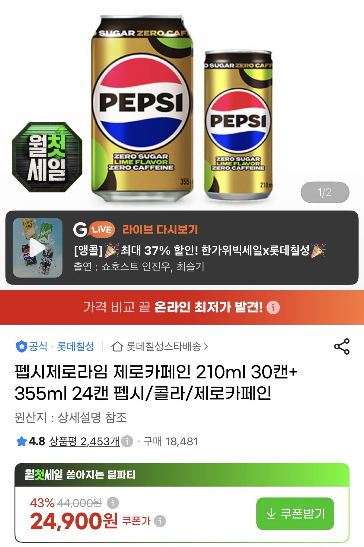펩시 제로슈거카페인 210ml 30캔+355ml 24캔