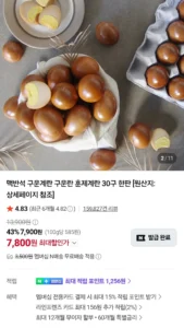 구운란 대란 30구