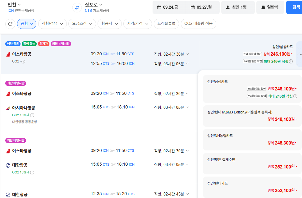 인천-삿포로 2027년 0924-0927 삼성카드