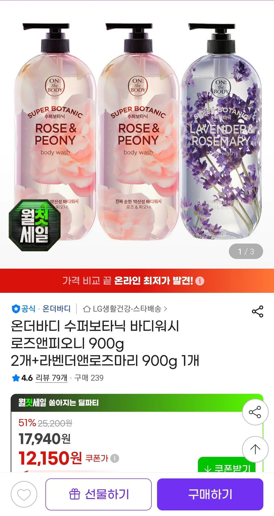 온더바디 수퍼보타닉 바디워시 로즈앤피오니 900g 2개+라벤더앤로즈마리 900g 1개 (삼카)