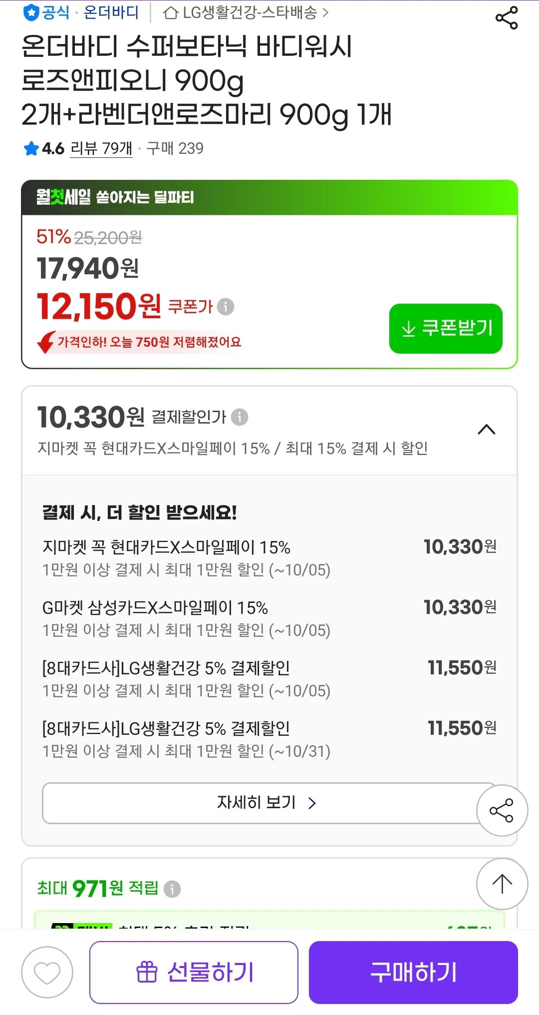 온더바디 수퍼보타닉 바디워시 로즈앤피오니 900g 2개+라벤더앤로즈마리 900g 1개 (삼카)