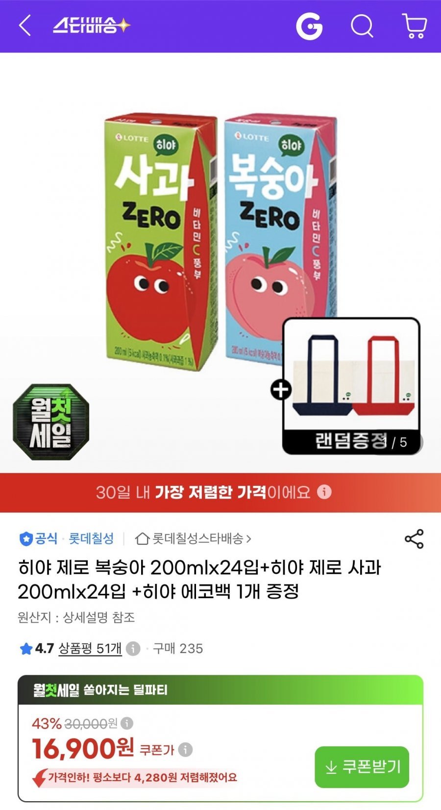 롯데칠성 히야 제로 복숭아+사과 200ml 각 24팩 총 48팩