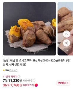 해남 호풍미 호박고구마 특상 3kg