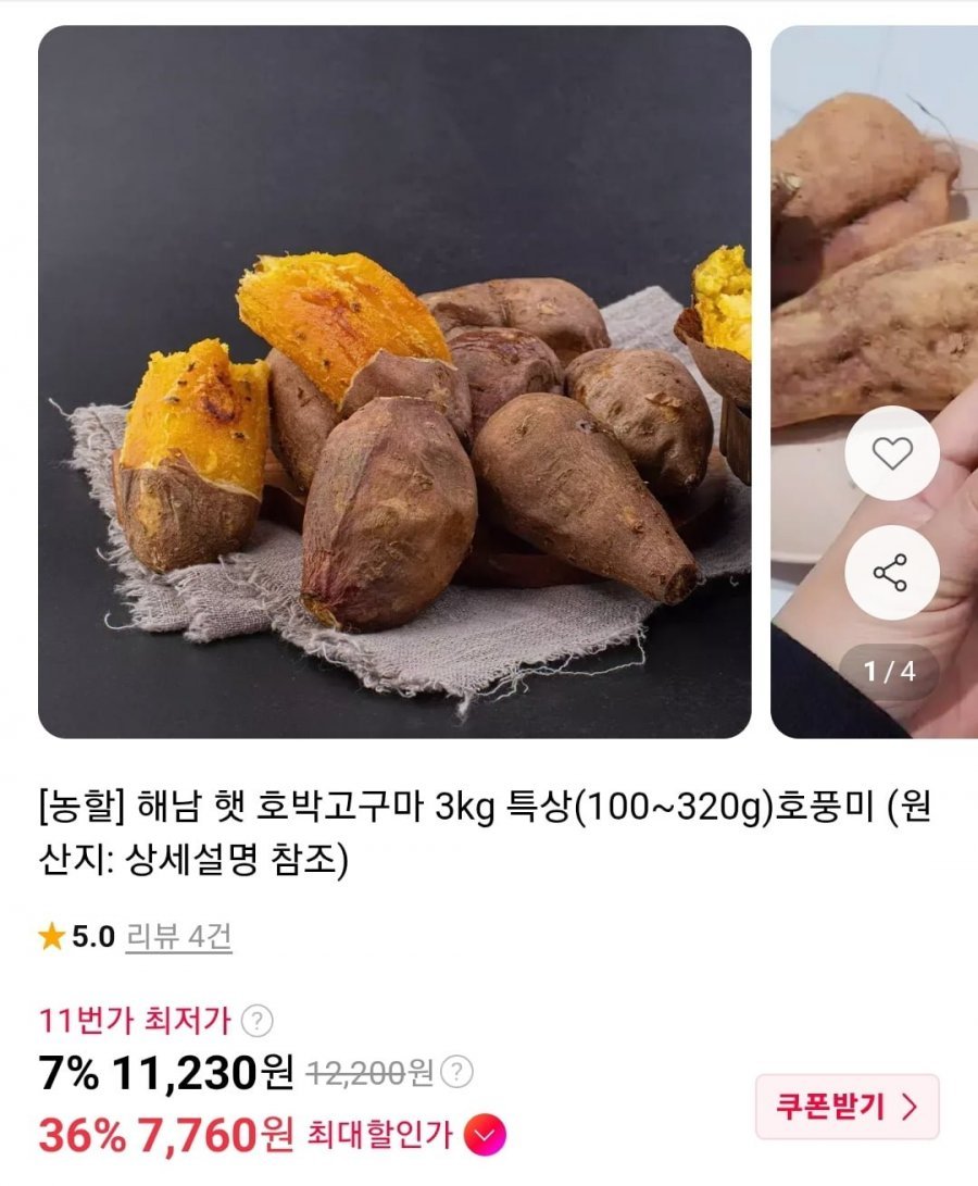 해남 호풍미 호박고구마 특상 3kg