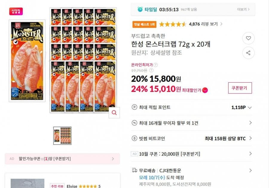 한성 몬스터크랩 72g 20개