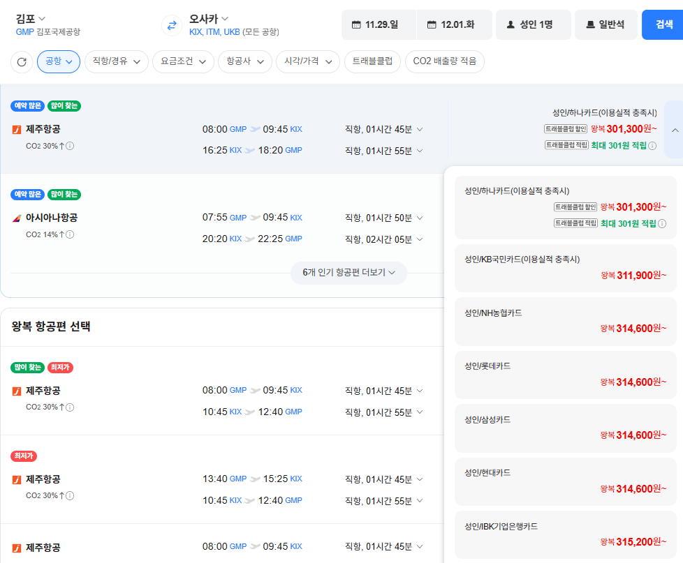 김포-오카사 1129-1201 농협롯데삼성현대