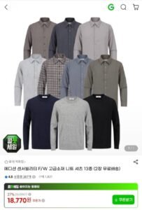 에디션 센서빌리티 F/W 고급소재 니트 셔츠 13종(2장 무료배송)