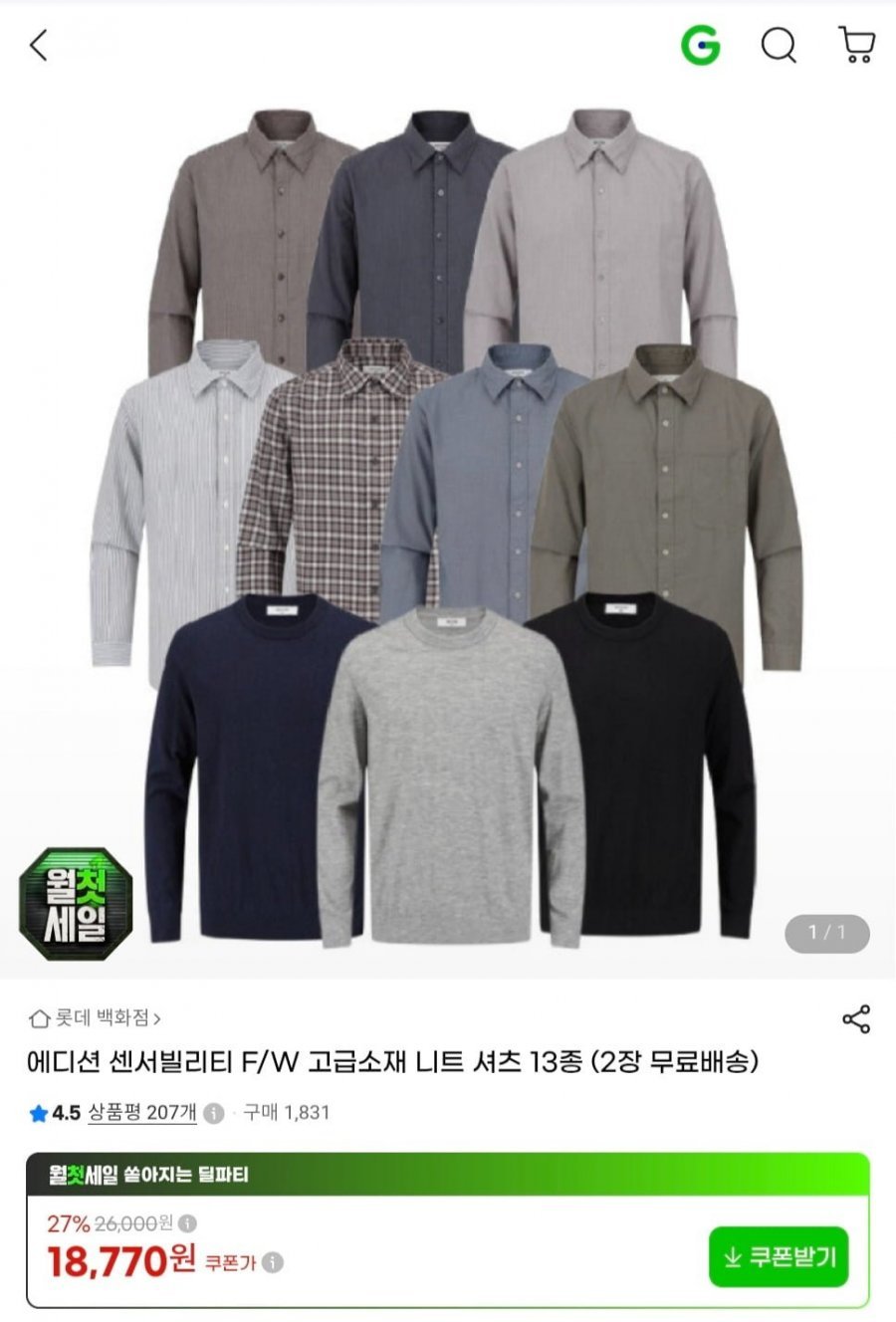 에디션 센서빌리티 F/W 고급소재 니트 셔츠 13종(2장 무료배송)