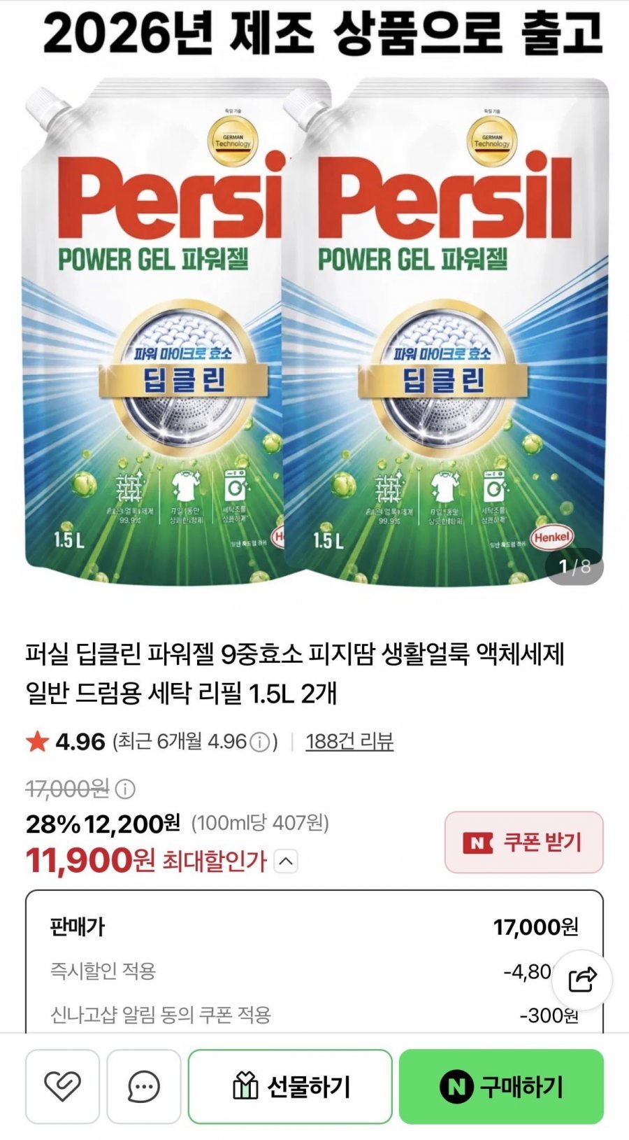 퍼실 딥클린 파워젤 액체세제 1.5l 2개
