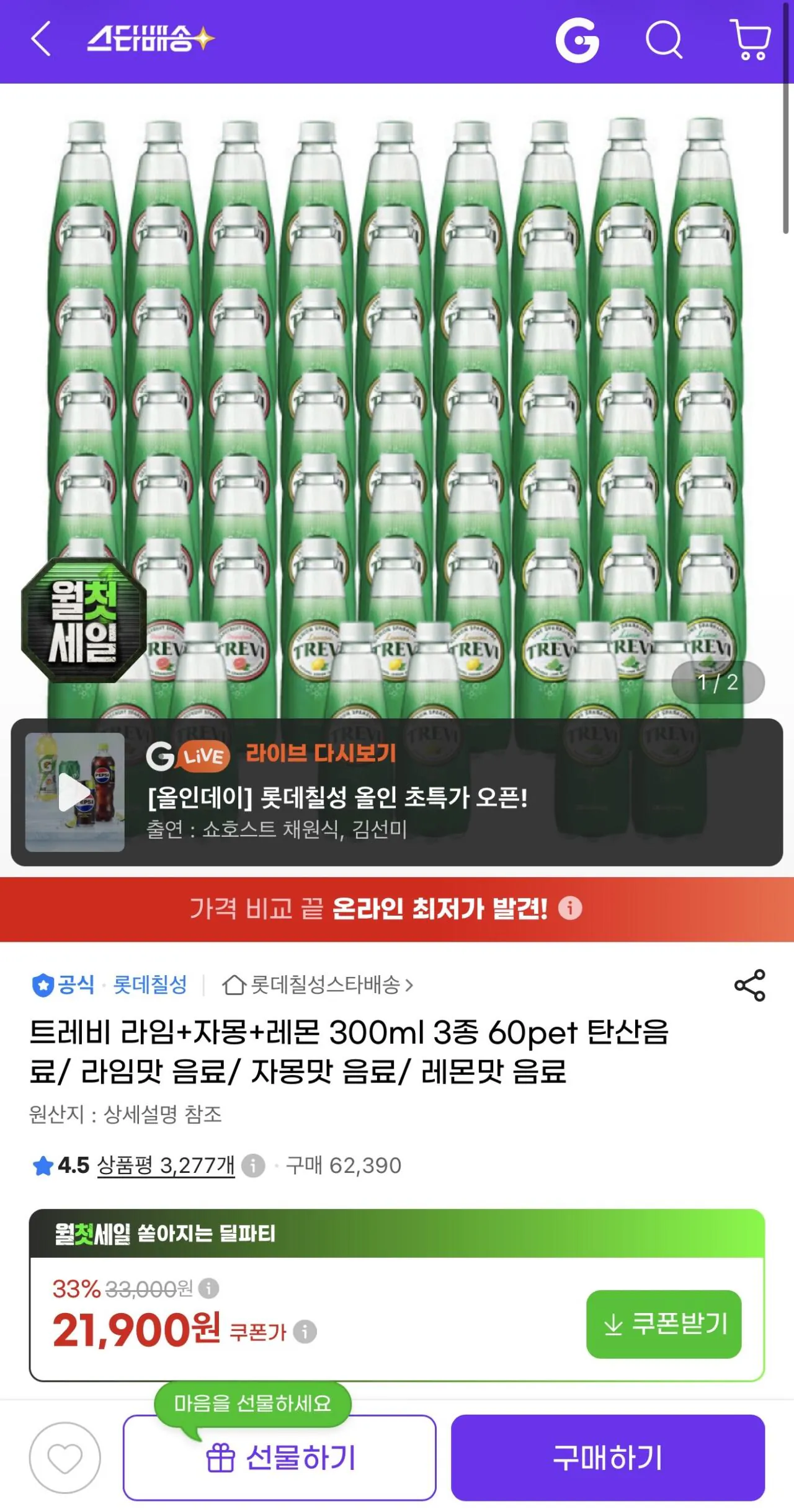 트레비 레몬 300ml 20펫+라임향 20펫+자몽 20펫