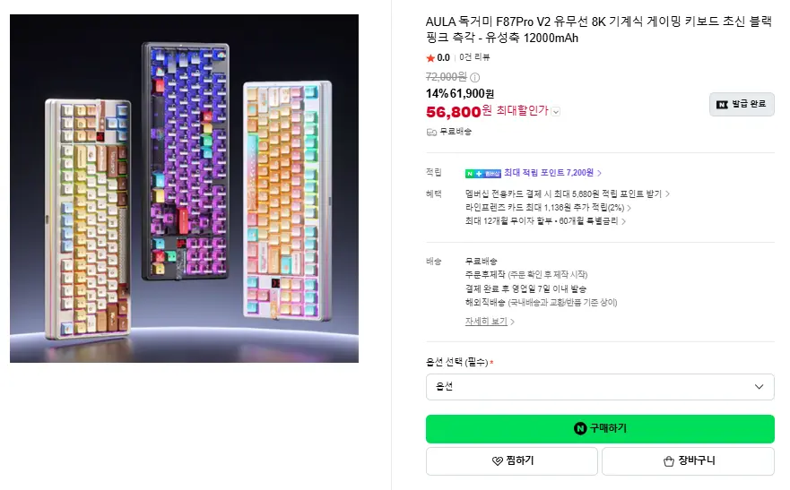 AULA 독거미 F87Pro V2 8K 기계식 게이밍 키보드 초신 유성축 12000mAh