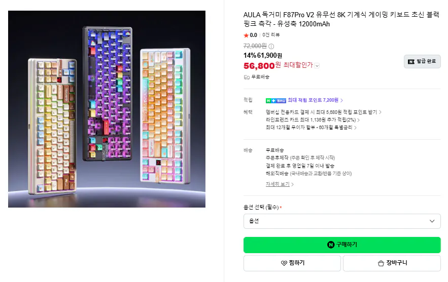 AULA 독거미 F87Pro V2 초신버전 유성축 8K 기계식 게이밍키보드