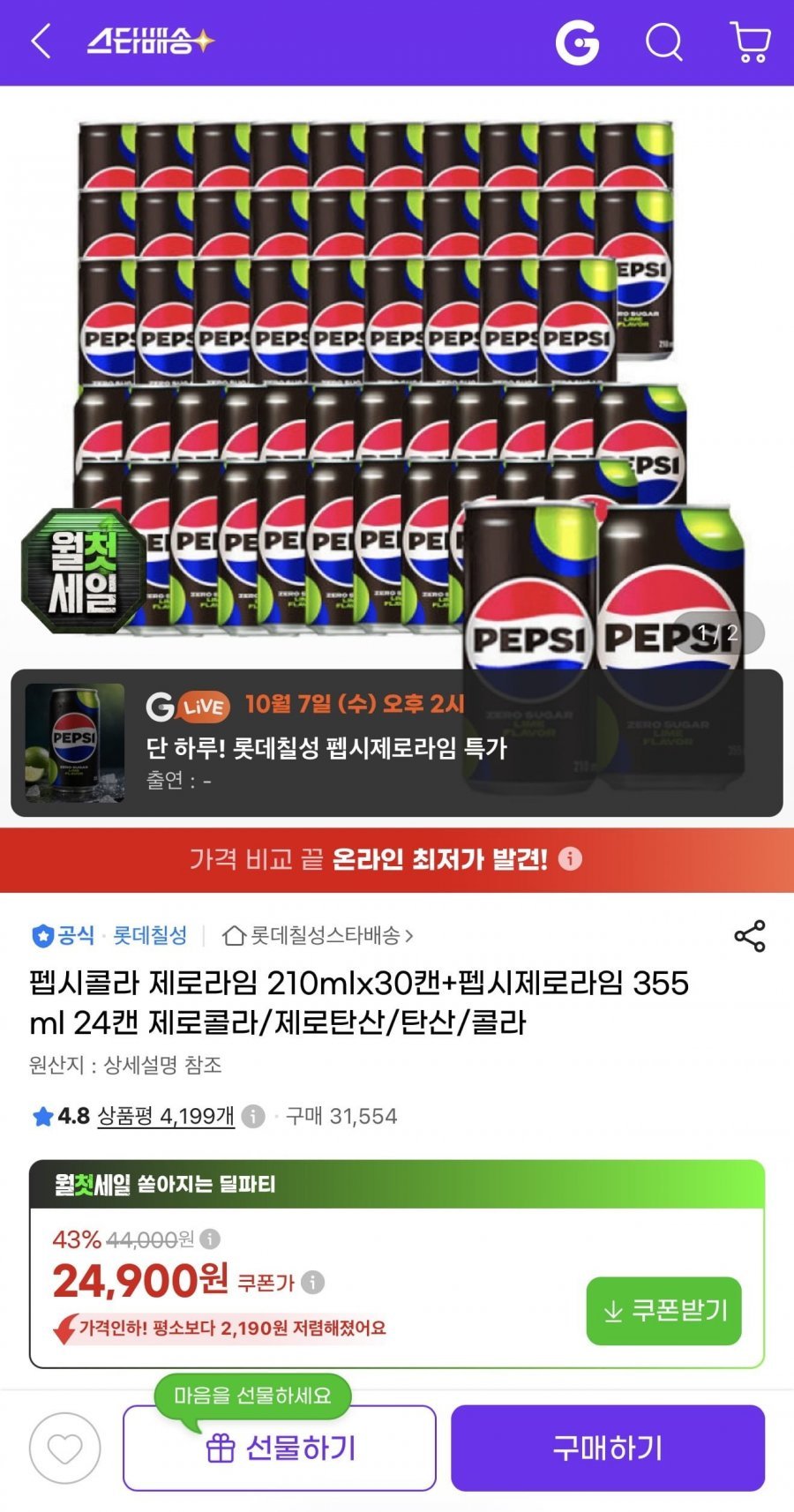 펩시 제로슈거라임향 210ml 30캔+355ml 24캔