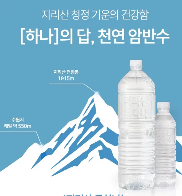 생수 지리산 물하나 무라벨 2l X 24