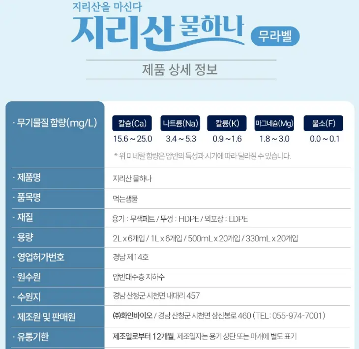 생수 지리산 물하나 무라벨 2L X 24