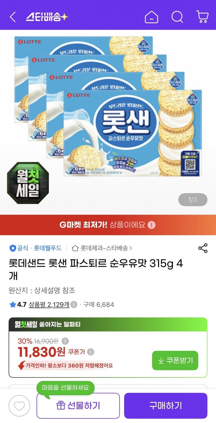 롯데샌드 파스퇴르 순우유맛 315g 4개