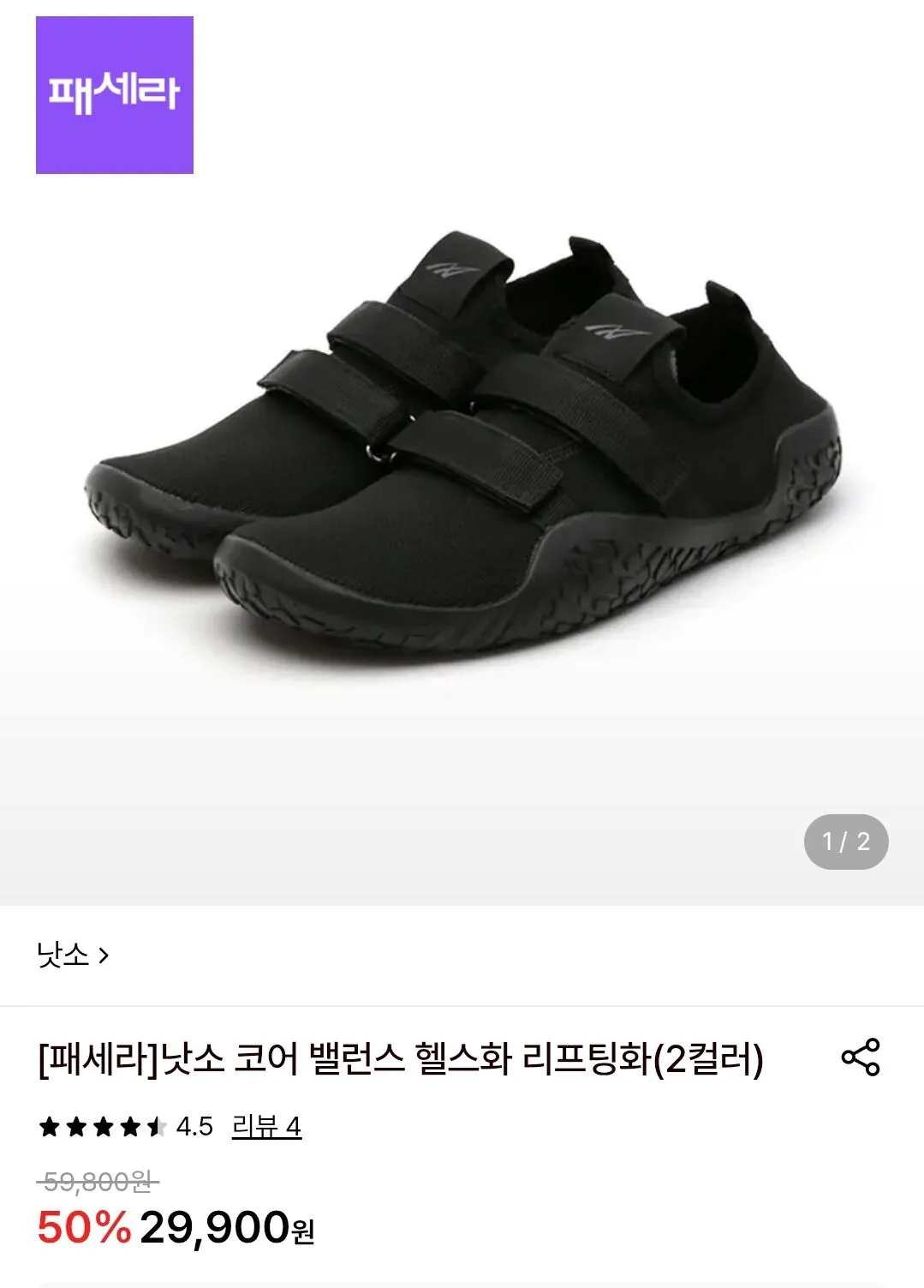낫소 코어 밸런스 헬스화 리프팅화