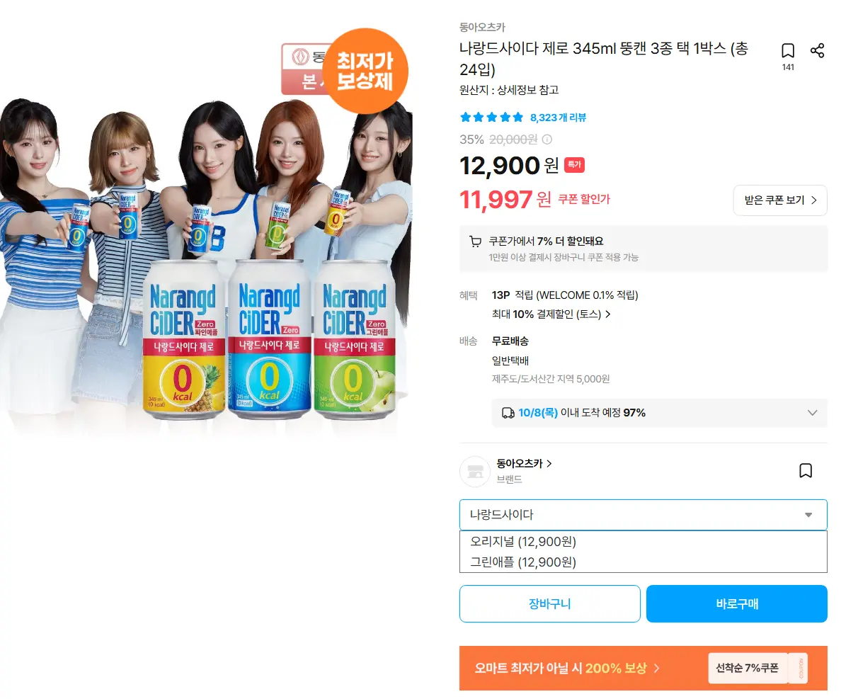 나랑드사이다 제로 345ml 뚱캔 (총24입) / 오리지날, 그린애플