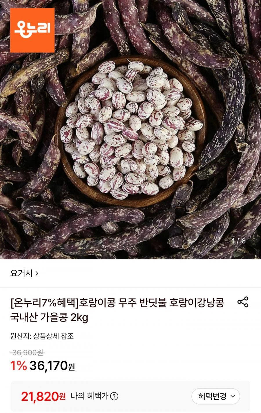 국내산 가을 호랑이콩 2kg