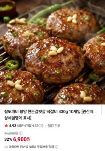 한돈 갈빗살 떡갈비 20개