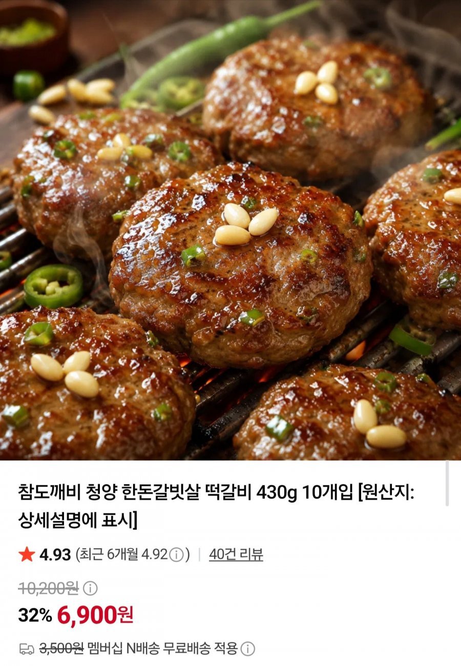 한돈 갈빗살 떡갈비 20개