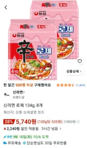 신라면 로제 134g, 8개