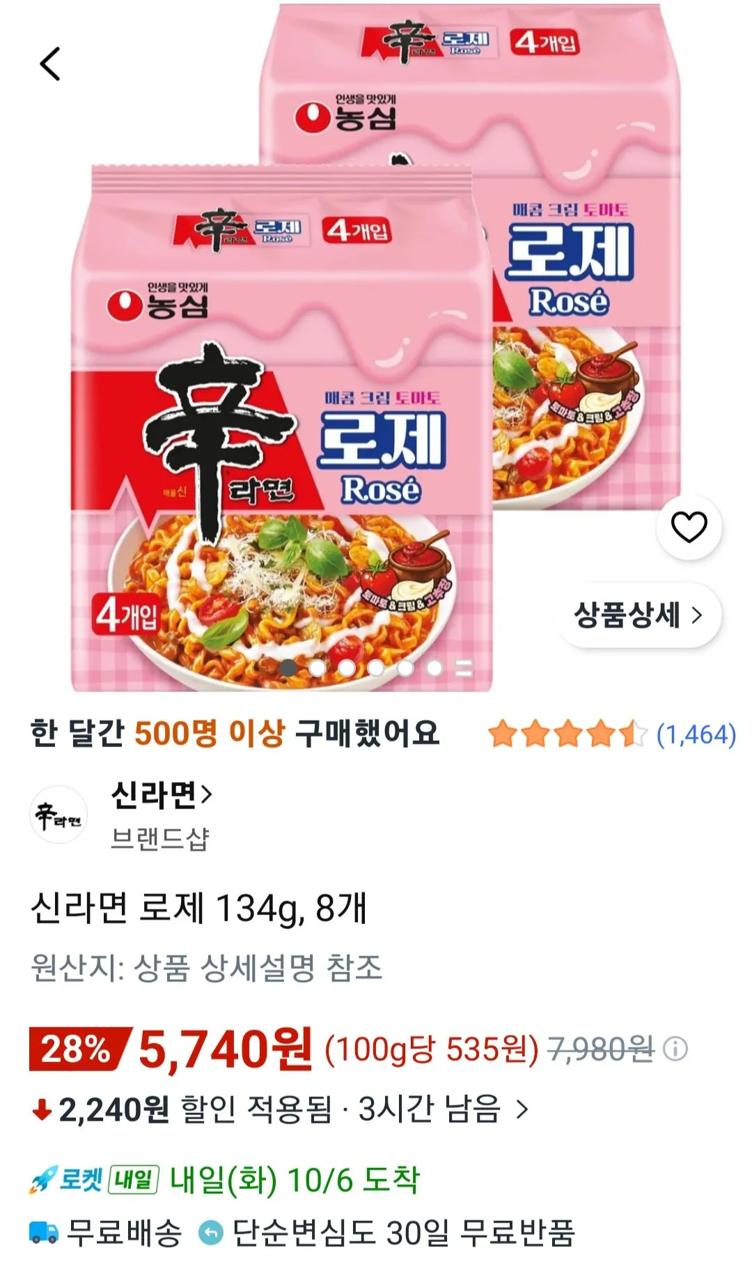 신라면 로제 134g, 8개