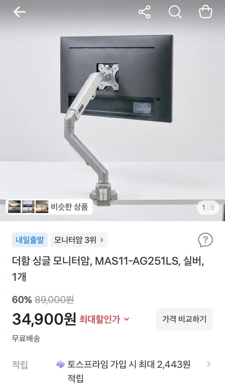더함 싱글 모니터암 MAS11-AG251LS