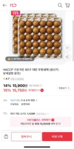 구운계란 60구 대란 (15,750원 / 무배)